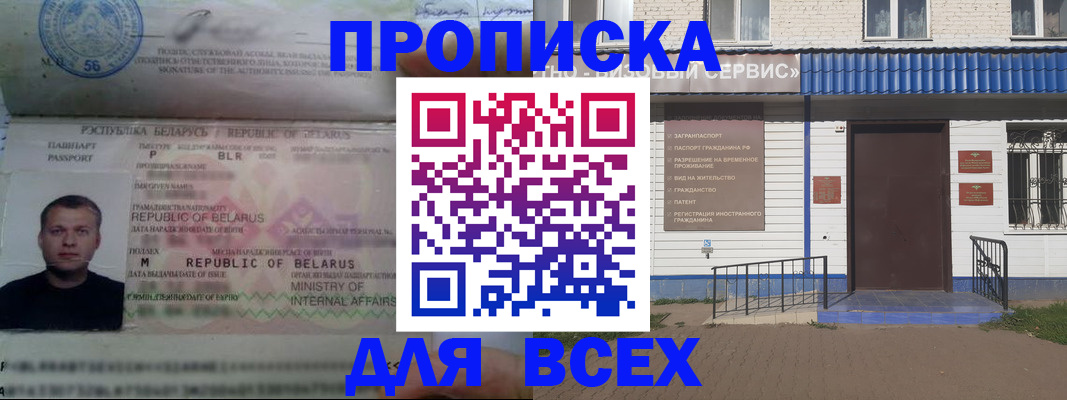 временная прописка в Коломне