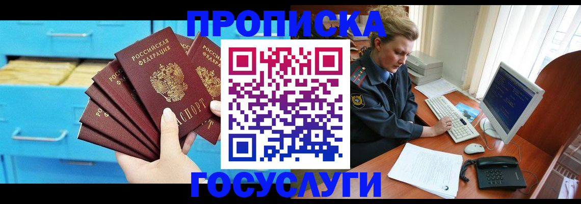 прописка для школы в Коломне